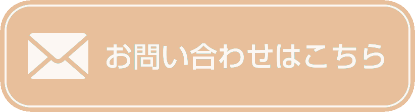 お問い合わせはこちら