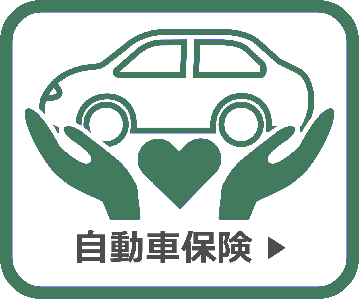 サービス案内＿自動車保険